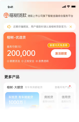 榕树贷款