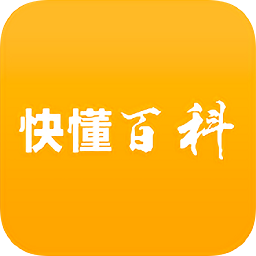 快懂百科app