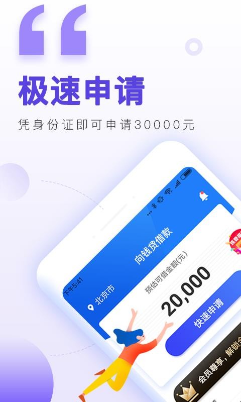 向前贷app