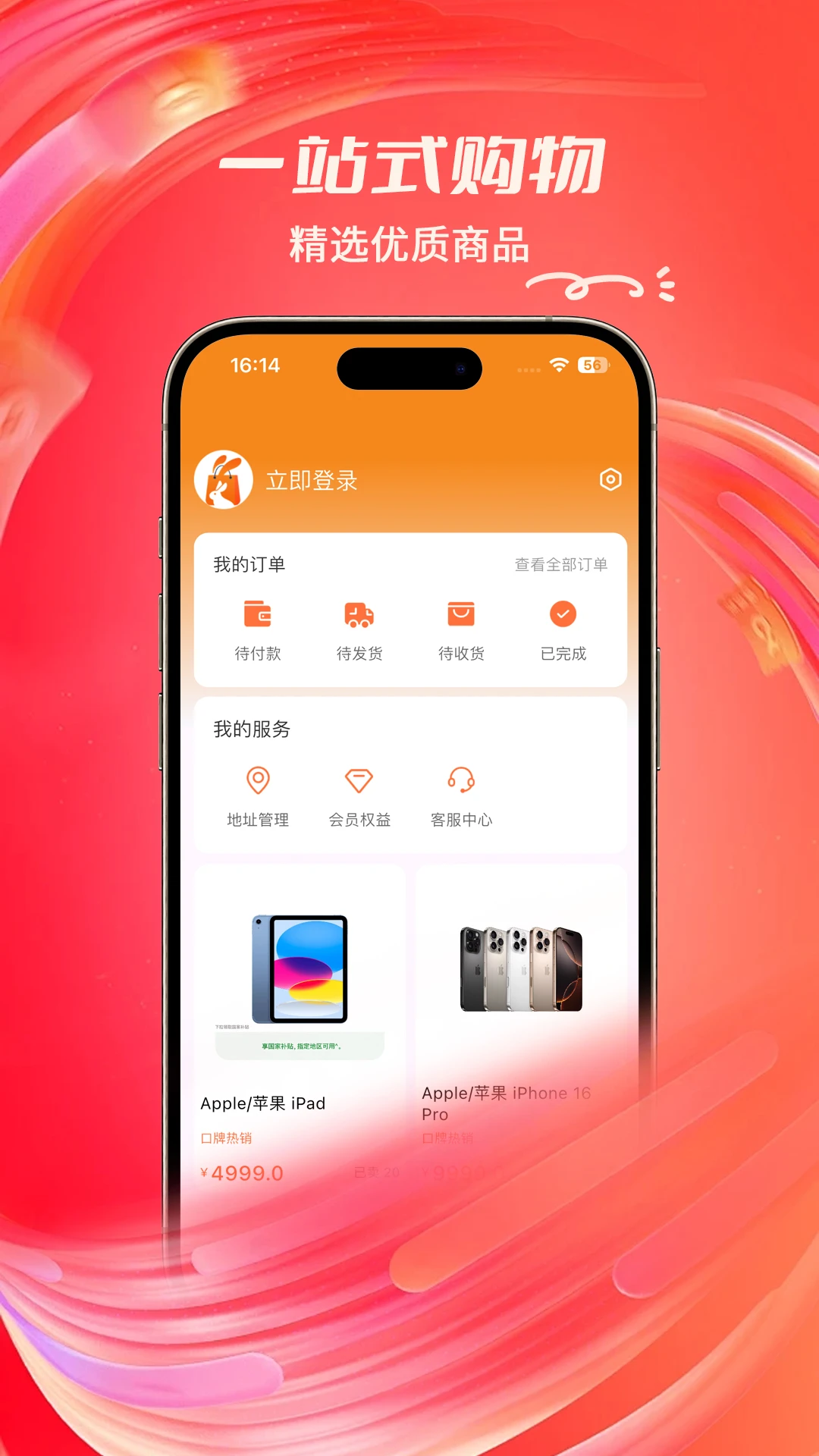 乐想购app