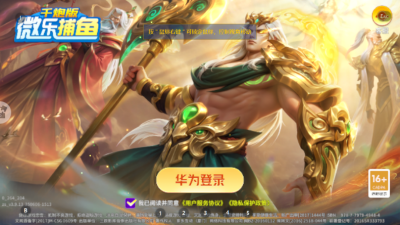 微乐捕鱼