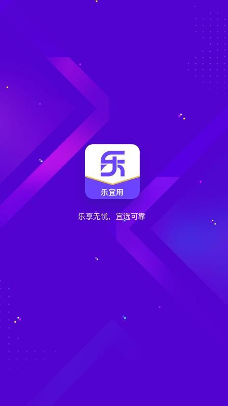 乐宜用借款app