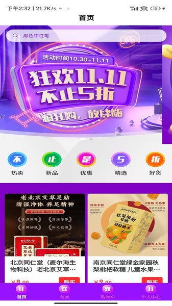 会卖火app