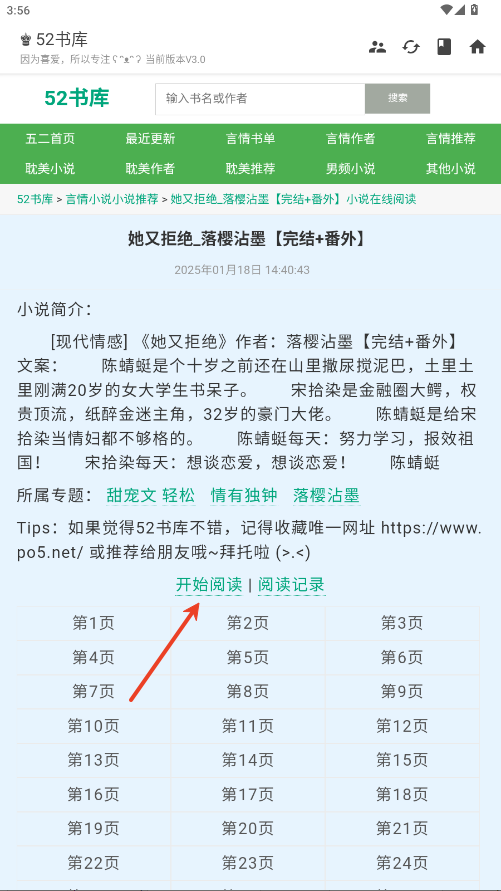 52书库app官方版