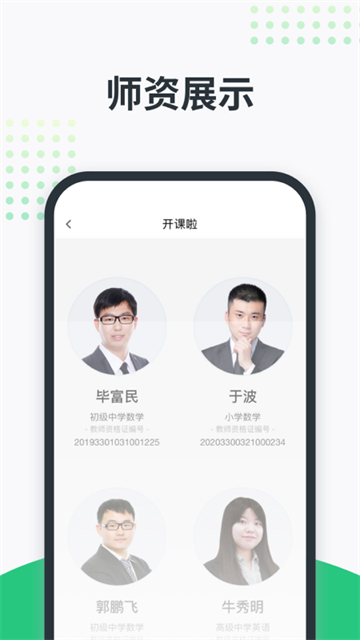 开课啦app图1