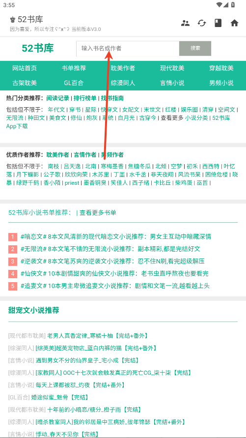 52书库app官方版