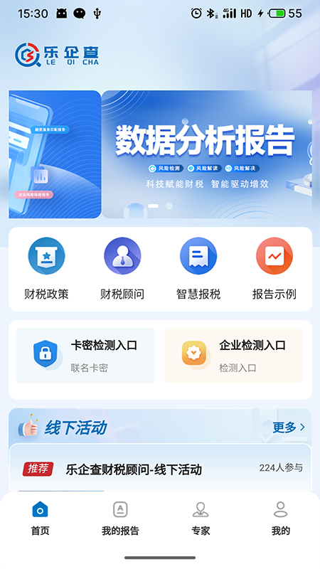 乐企查app