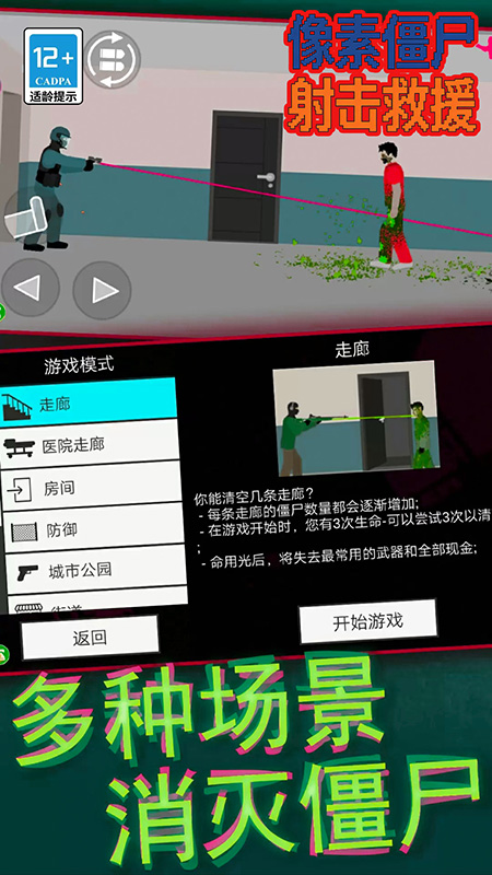 像素僵尸射击救援游戏