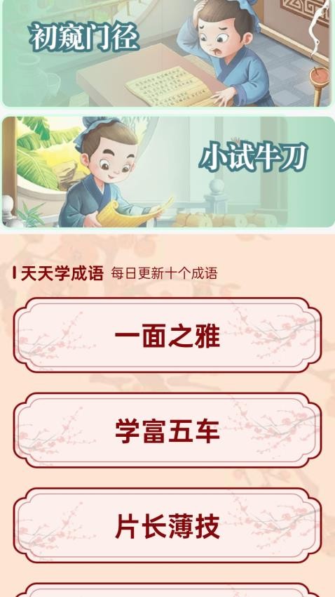 成语试金石软件