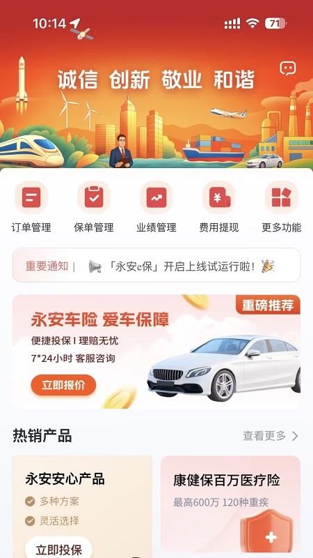 永安e保app