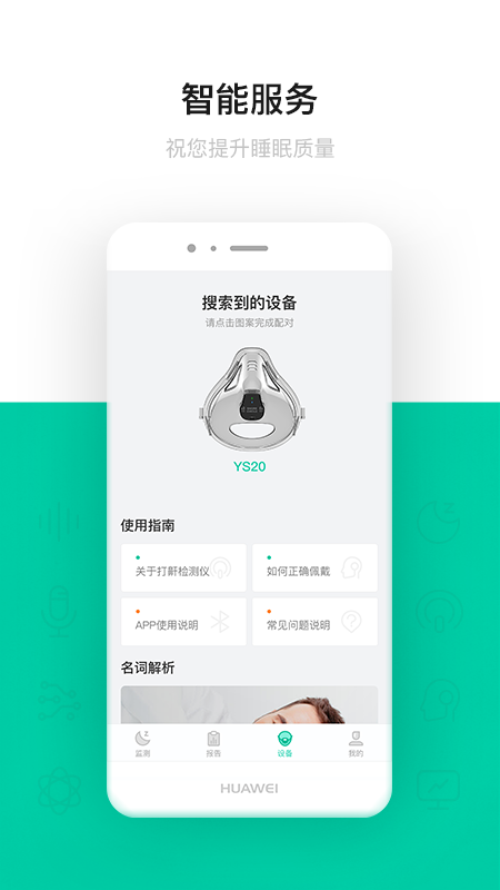 呼噜圈呼吸监测app