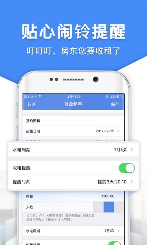 房东利器最新版