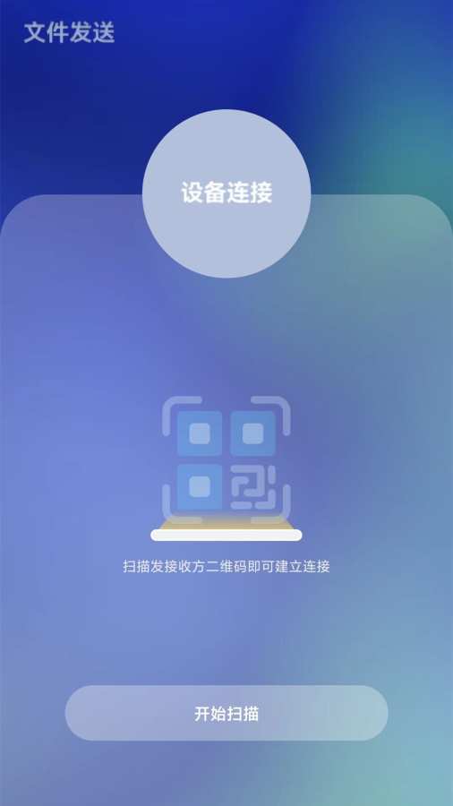 手机克隆一键换机app