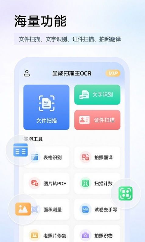 碧幸扫描王app