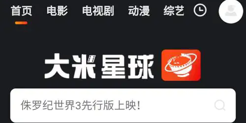 大米星球