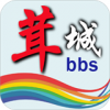 茸城论坛app