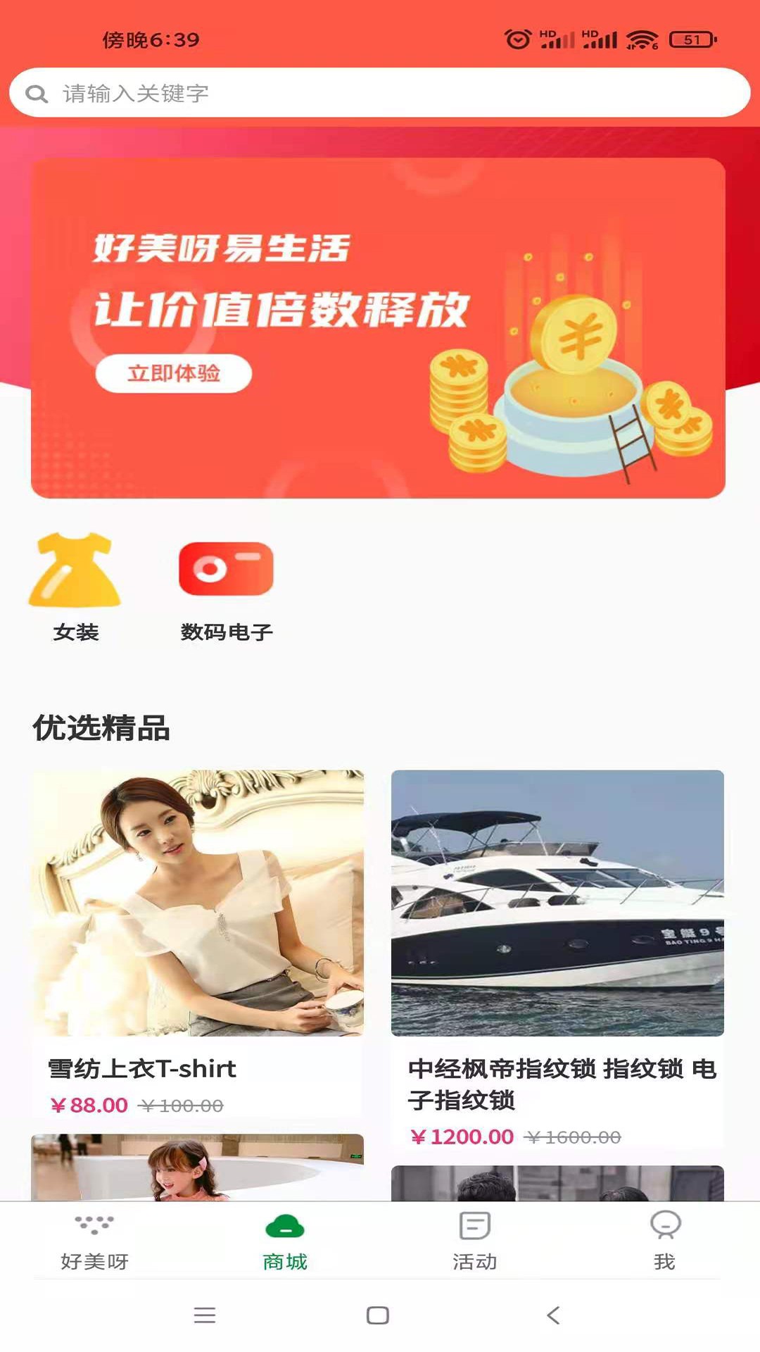 好美呀易生活软件