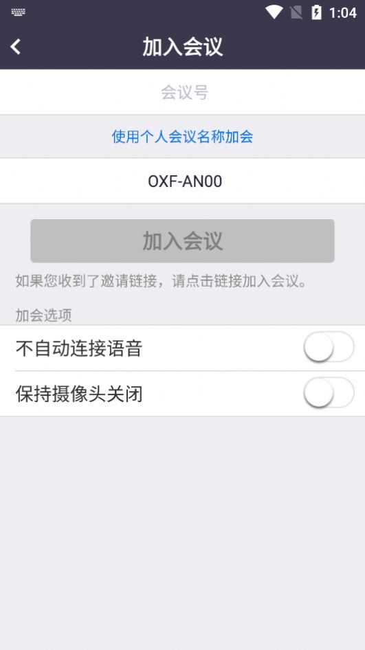 盟畅云会议手机版
