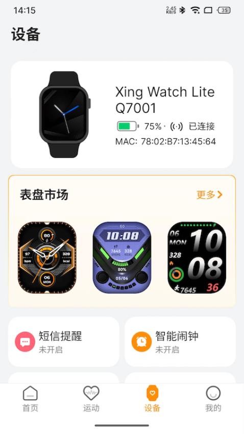 星卫士Lite软件