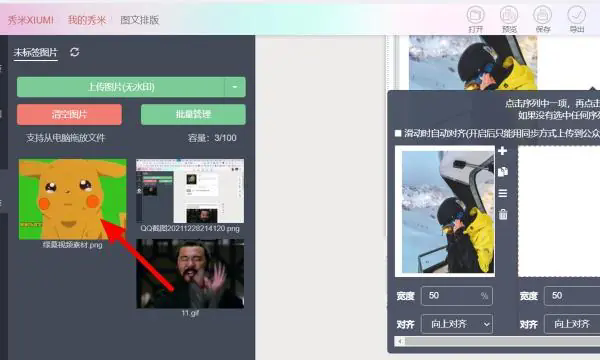 秀米编辑器官网版图1