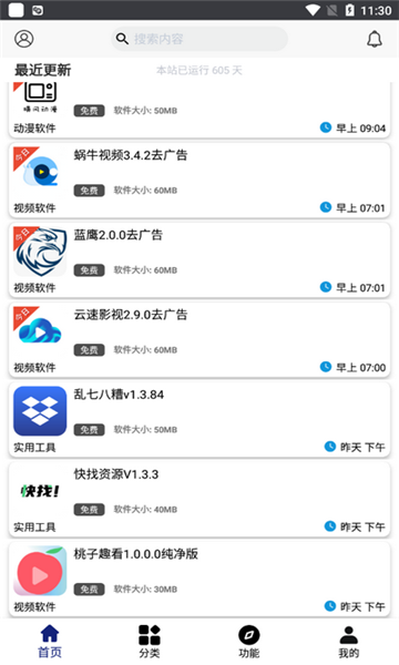 酷鱼软件库app