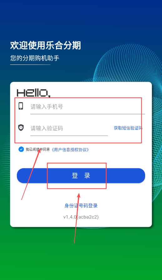 乐合分期