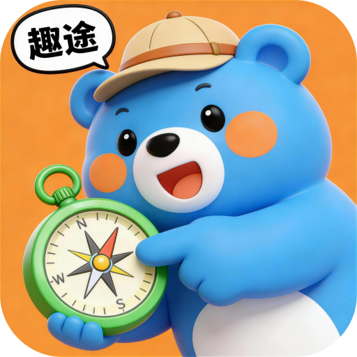 趣途攻略旅游app