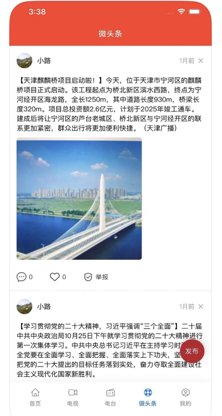 掌上宁河app