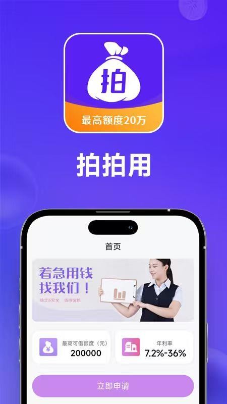 拍拍用贷款
