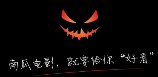 南瓜电影全部版本合集