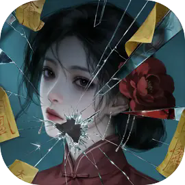 妻怨游戏