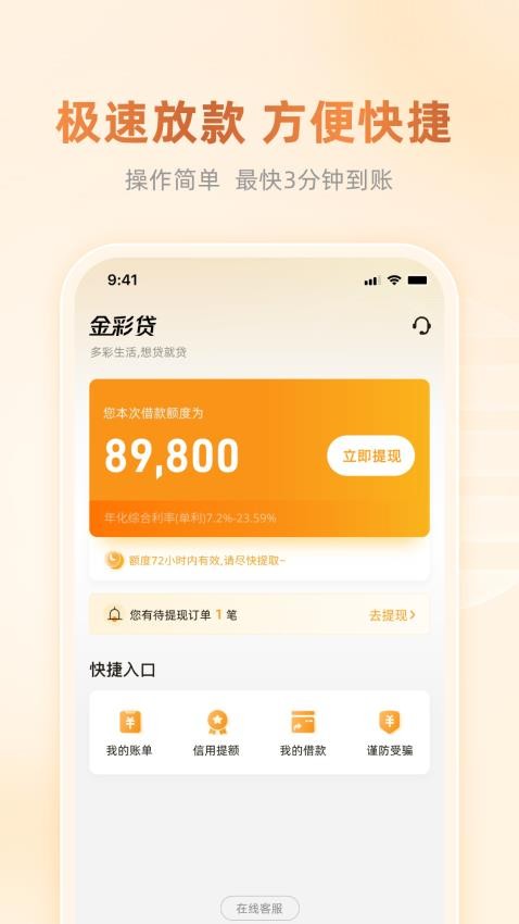 金彩贷app官方最新版