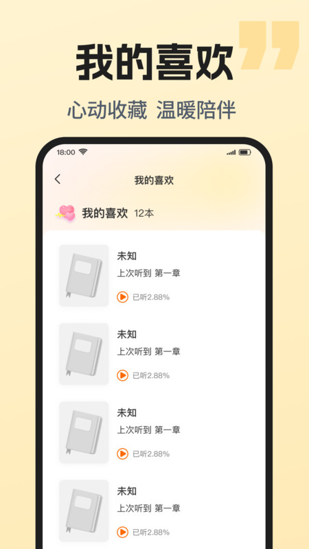 番果听书全免费app