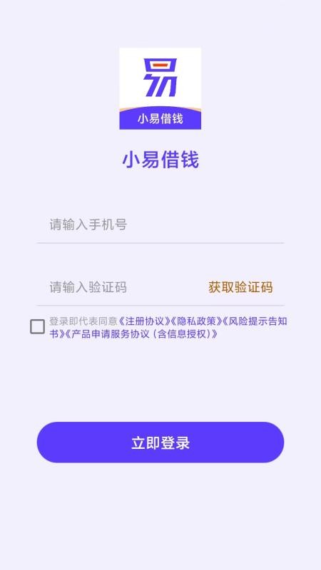 小易借钱