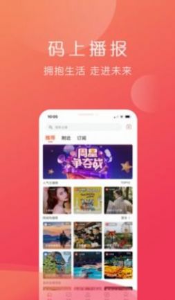 码上播app