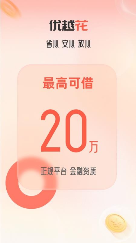 优越花app
