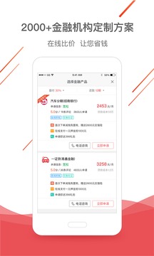 易鑫车贷app最新版