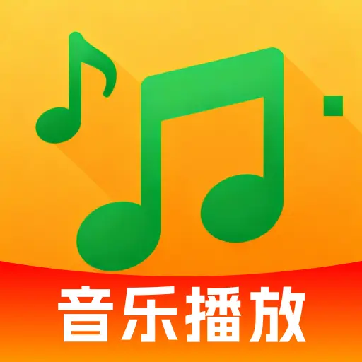 气泡歌曲免费播放app