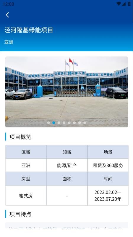 诚栋家箱app
