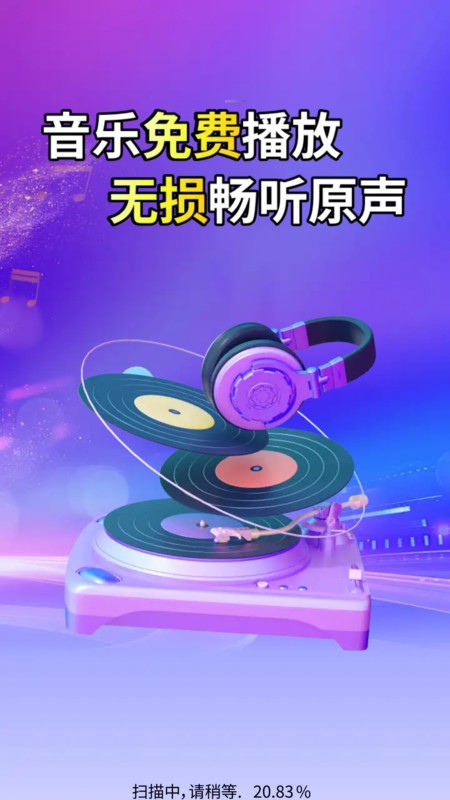 海量音乐播放器app