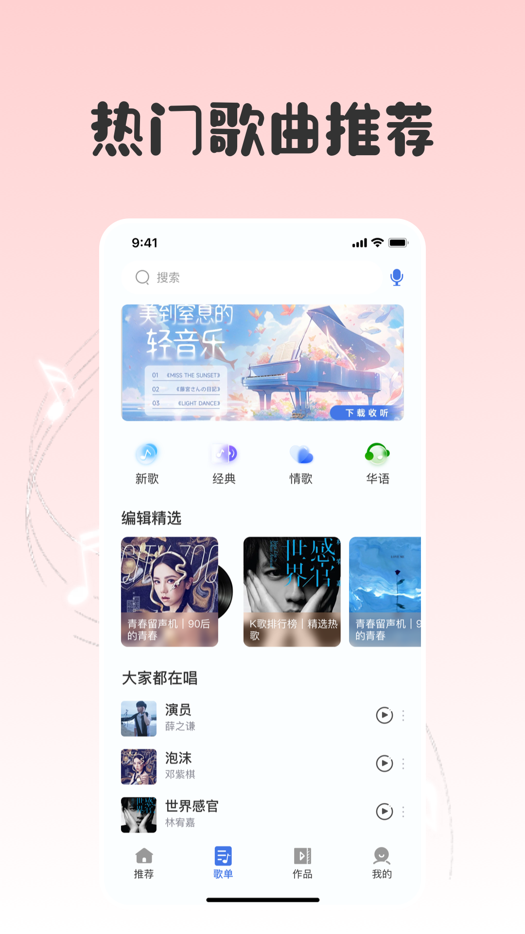 回声K歌app