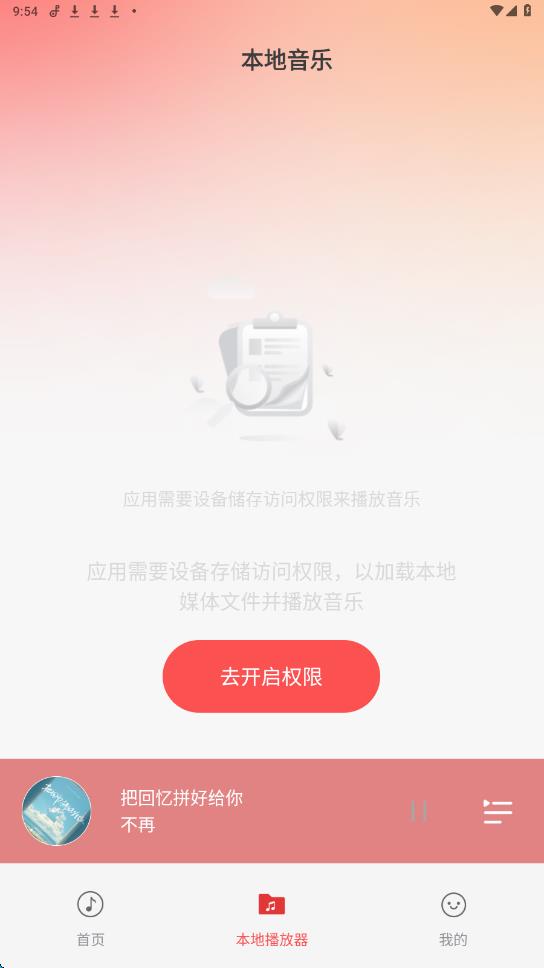 全民免费听歌app