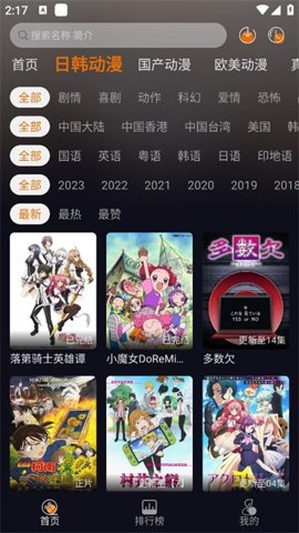 黑猫动漫app软件下载图1
