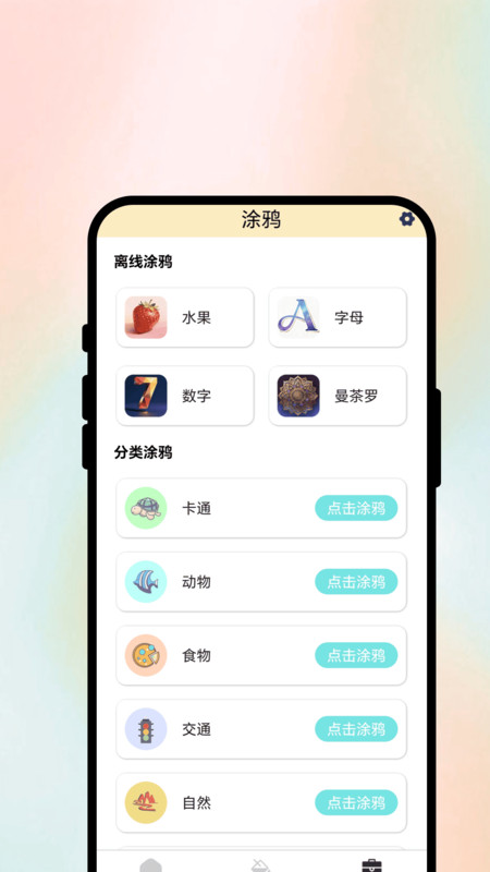 简易绘画盒app