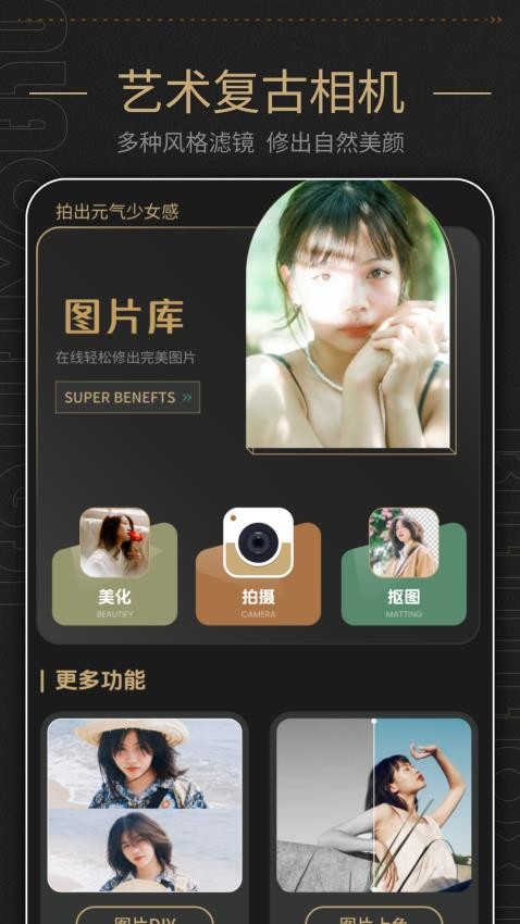 修图拍照神器软件