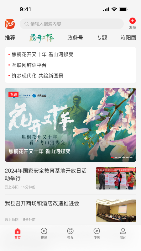 云上沁阳官网版