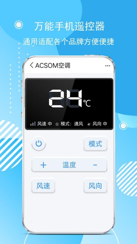 家用智能遥控器app