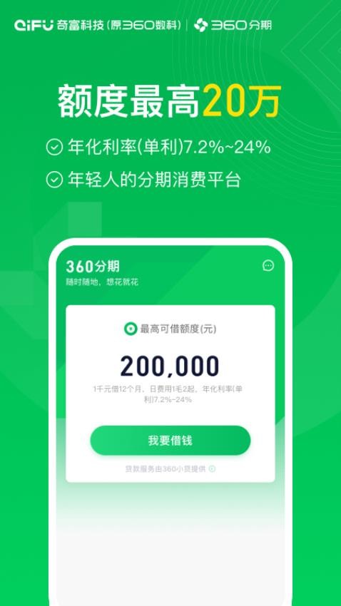 360分期贷app