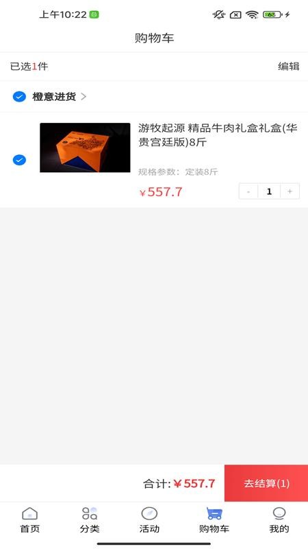橙易采软件