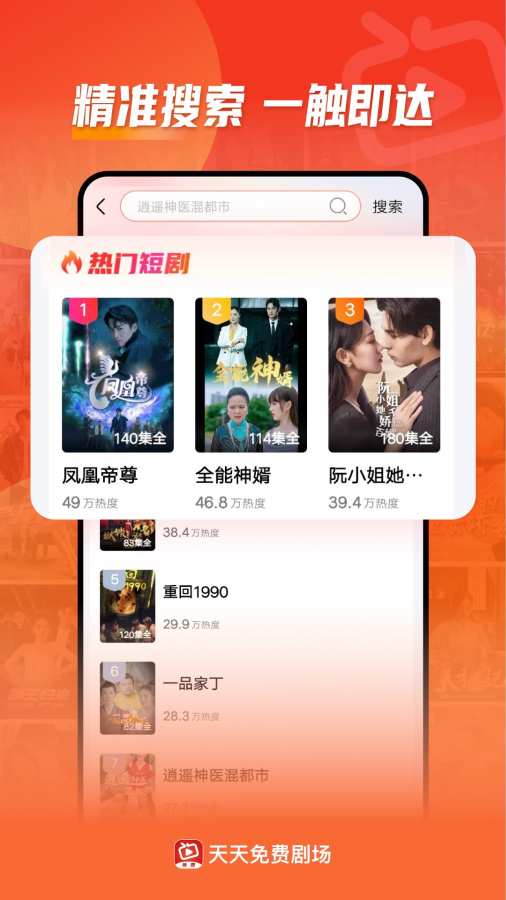 天天免费剧场app